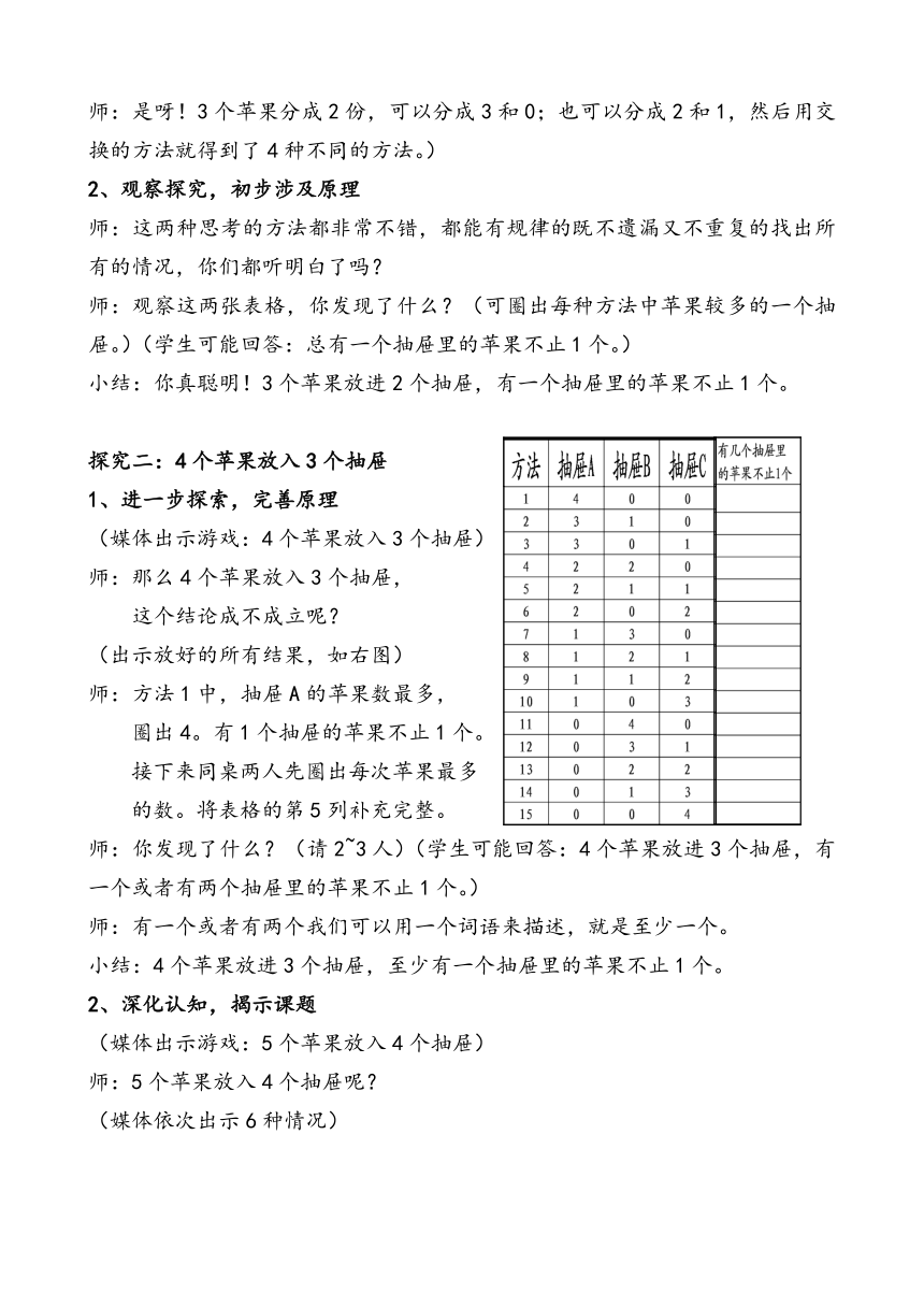 三年级下册数学教案 7.8 整理与提高  数学广场（放苹果） 沪教版