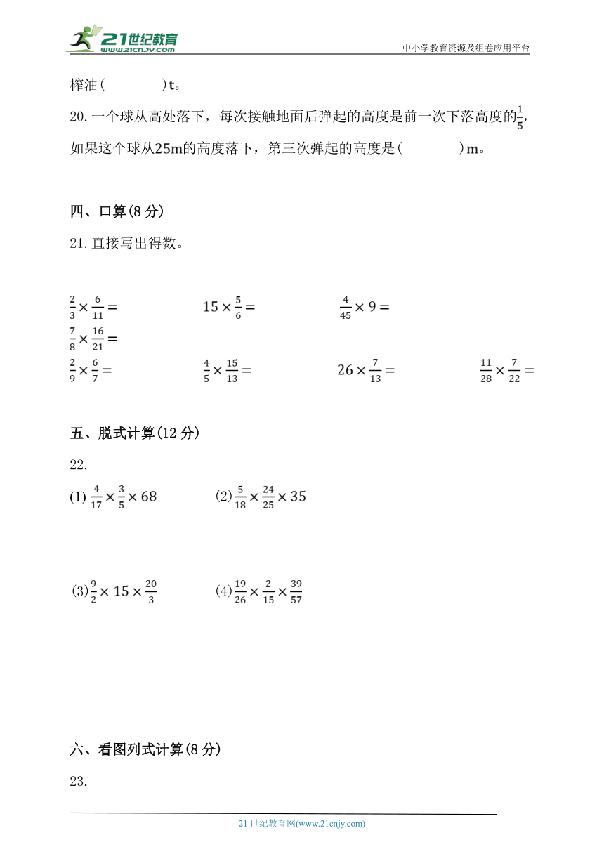 北师大版五年级数学下册第三单元《分数乘法》单元测试卷 (2)（含答案）