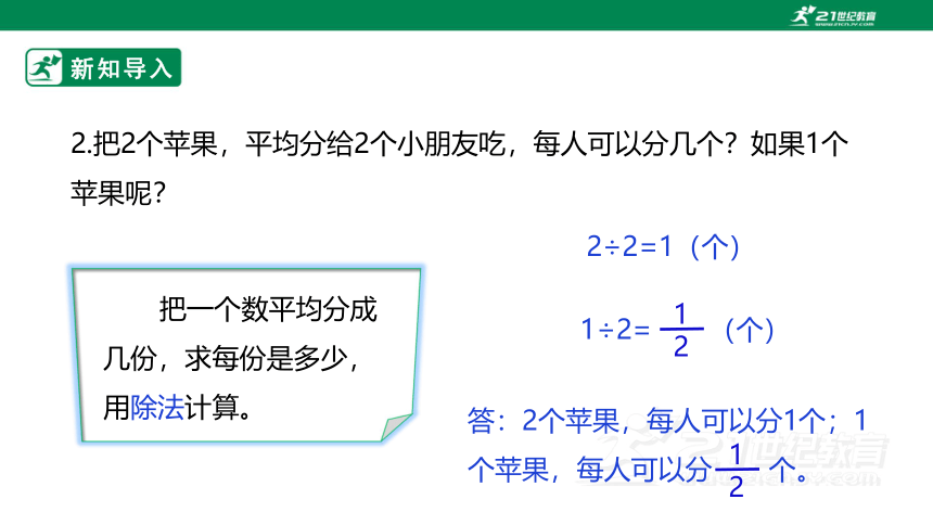 新课标苏教版六上3.1《分数除以整数》课件（26张PPT）