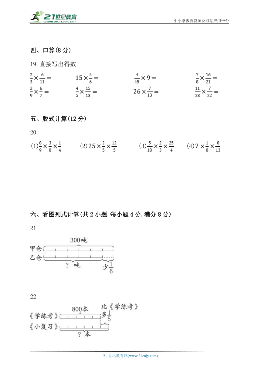 北师大版五年级数学下册第三单元《分数乘法》单元测试卷 (2)（含解析）