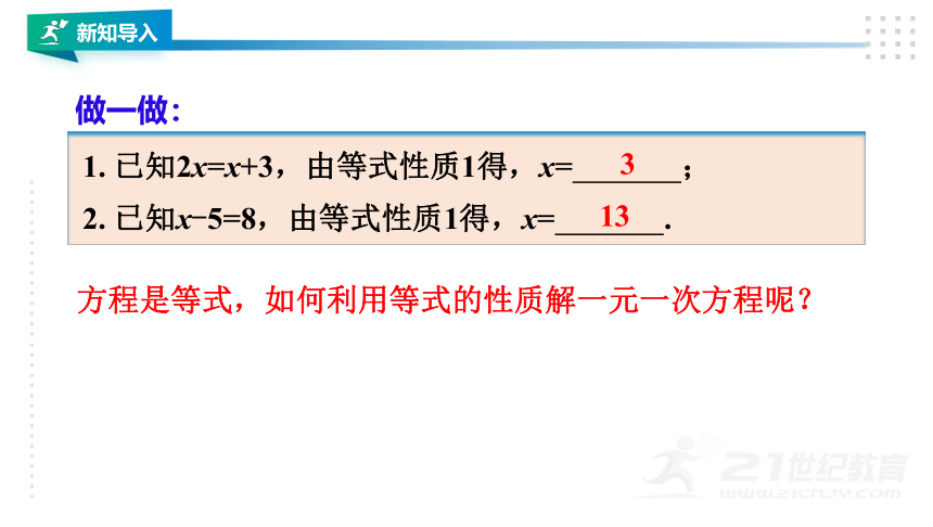 湘教版七上数学3.3一元一次方程的解法（1）  课件（共25张PPT）