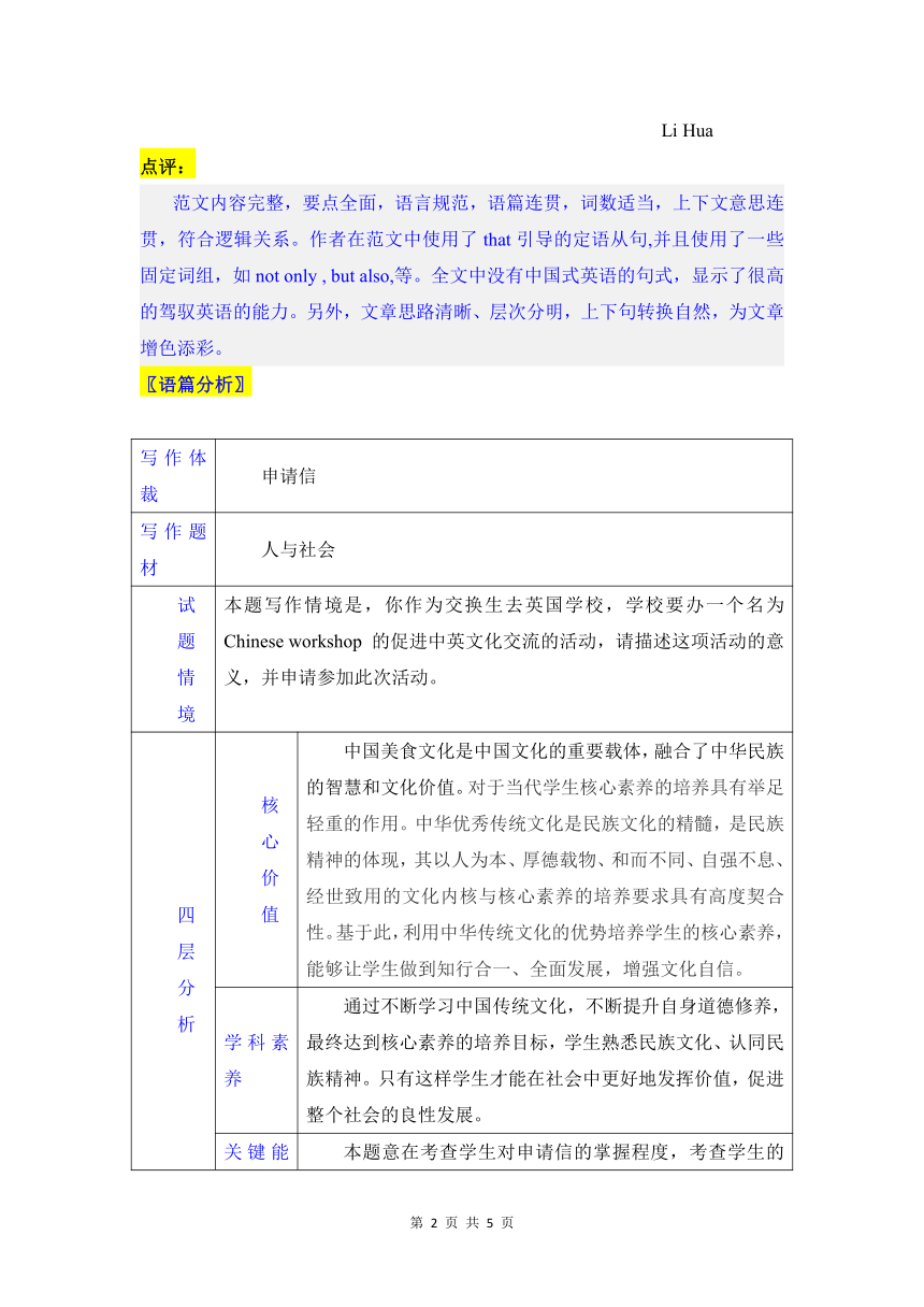 2023年普通高等学校招生考试英语天津卷真题作文深度解读精彩范文素材