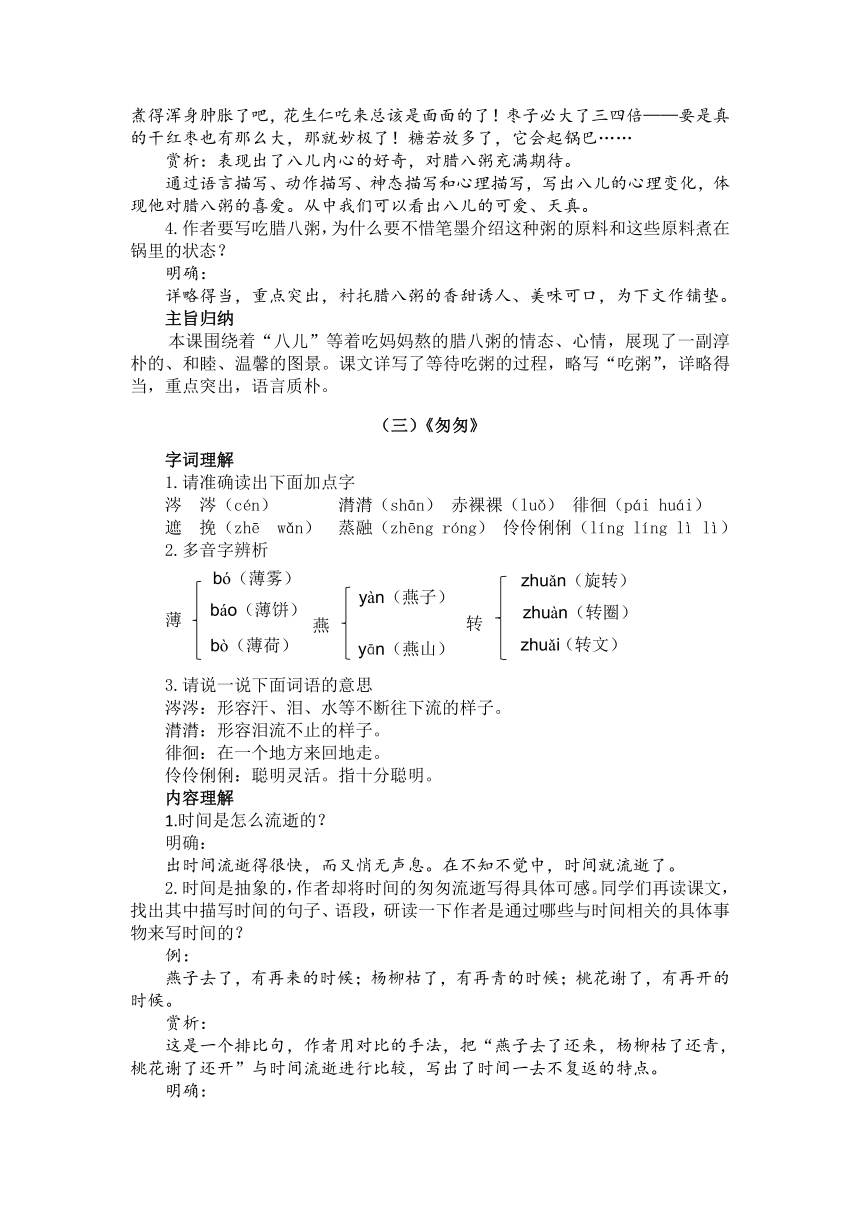 2020-2021学年六年级语文下学期期中考前复习 课内重点现代文篇目知识梳理（word版含答案）