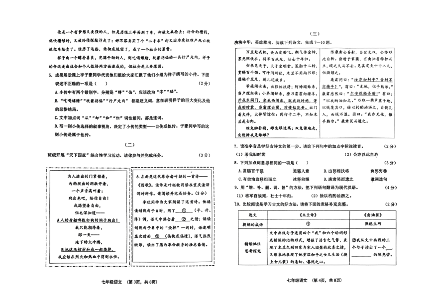 山西省晋中市灵石县2022-2023学年七年级下学期4月期中语文试题（PDF版，无答案）