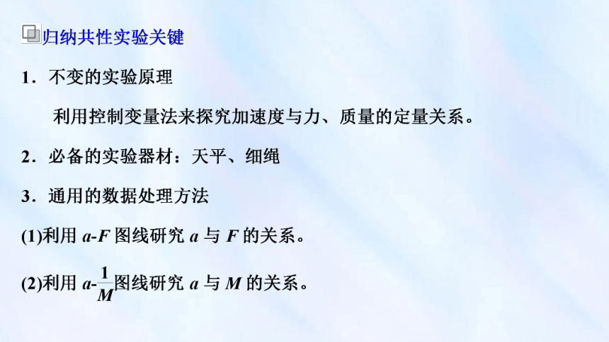 4.2实验：探究加速度与物体受力、物体质量的关系课件高一上学期物理人教版（2019）必修第一册（36张PPT）