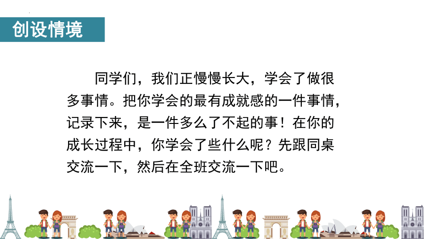 统编版-四年级语文下册同步高效课堂系列《习作：我学会了——》（教学课件）