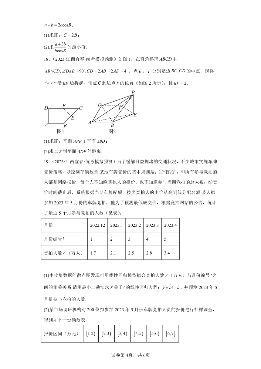 江西省宜春市2023届高三高考模拟文科数学试题(含解析）