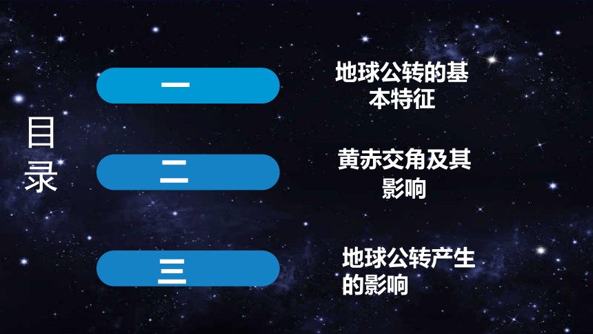 1.4 地球的公转课件-2022-2023学年七年级地理上学期商务星球版(共26张PPT)