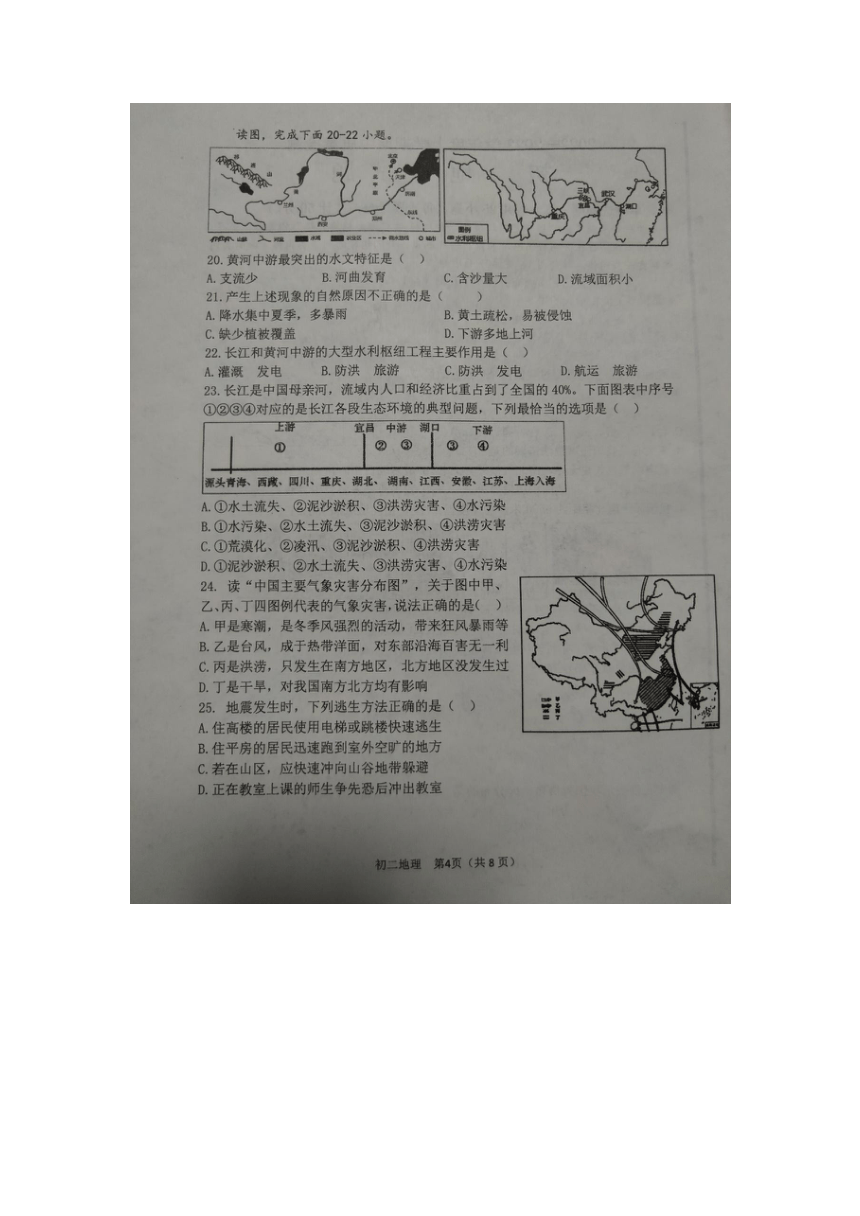 山东省淄博市临淄区2022-2023学年七年级（五四学制）上学期期中考试地理试题（图片版含答案）