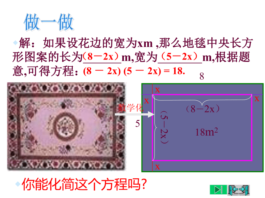 2021-2022学年度北师大版九年级数学上册课件 2.1认识一元二次方程（第2课时）（共16张ppt）