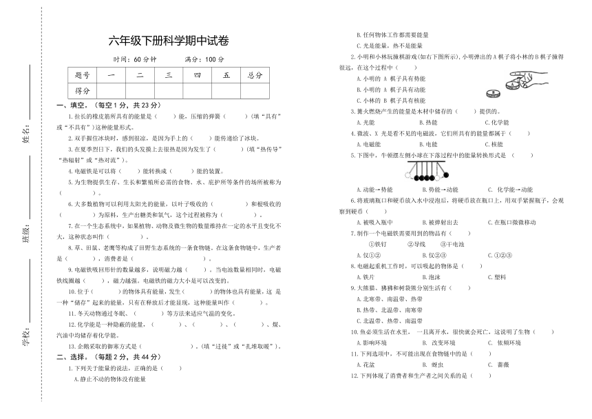 苏教版（2017秋）2023-2024学年科学六年级下册期中试卷（含答案）