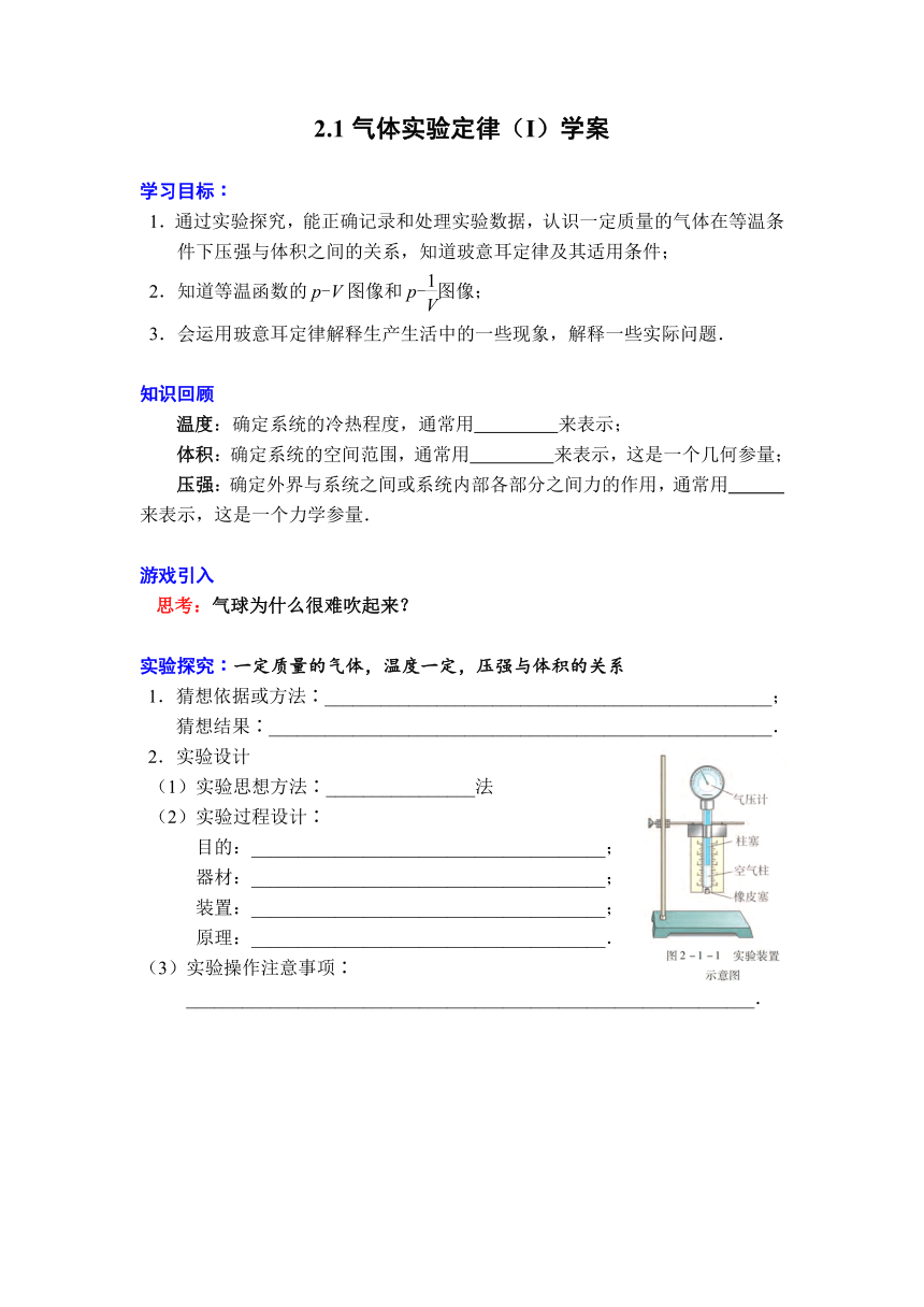 2.1气体实验定律（Ι）学案  （无答案）