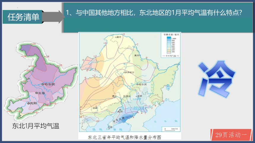 6.1 东北地区的地理位置与自然环境-气候特点 课件(共56张PPT)2022-2023学年八年级地理下学期湘教版