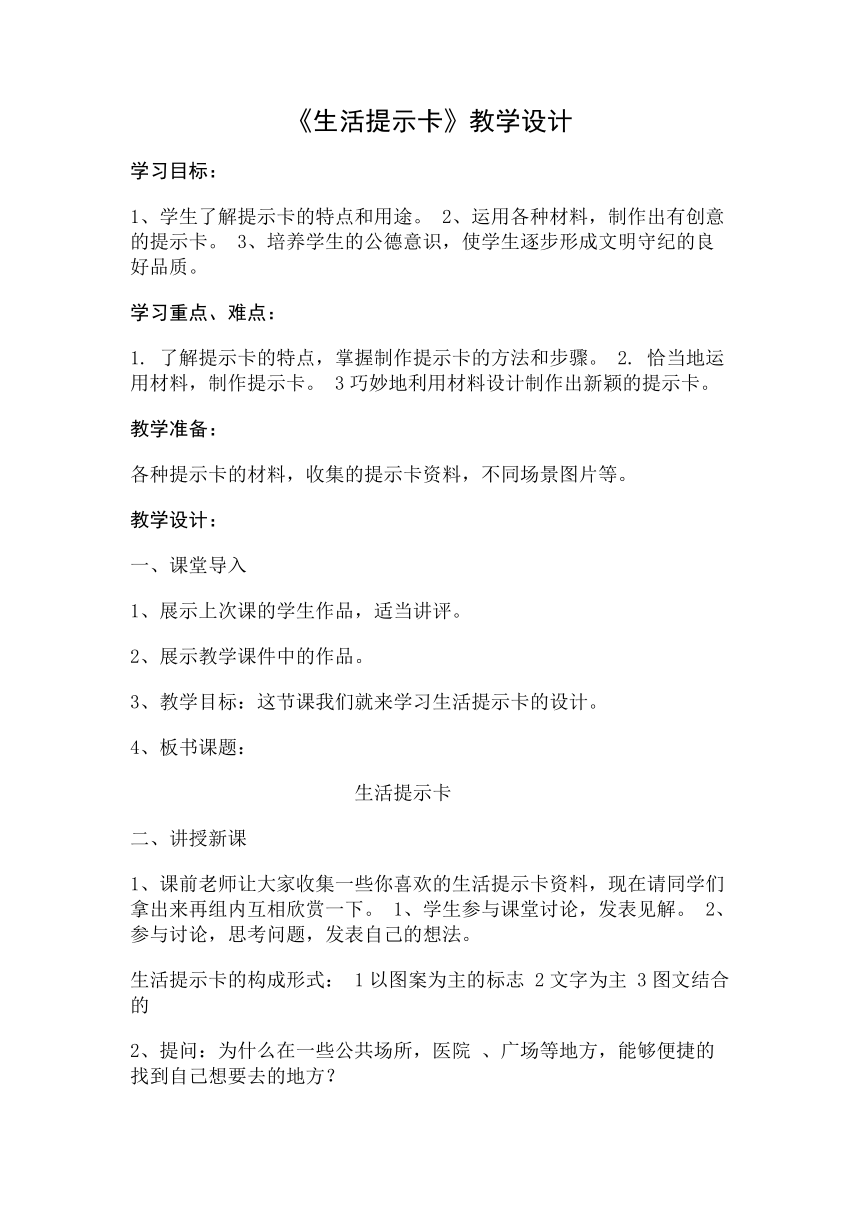 美术  辽海版  四年级上 12 生活提示卡  教案