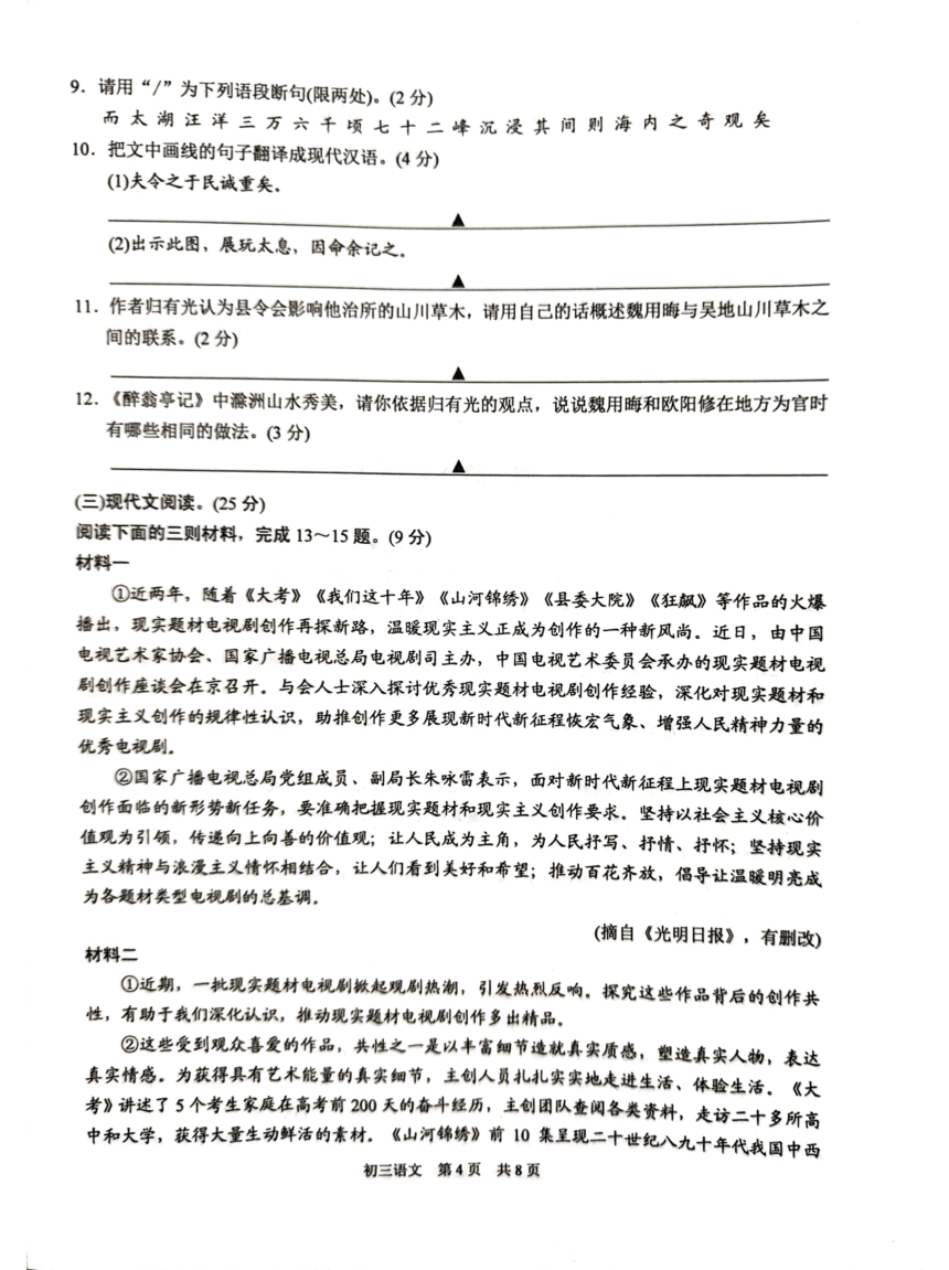2024年江苏省苏州市吴江区中考一模语文试题（图片版，无答案）