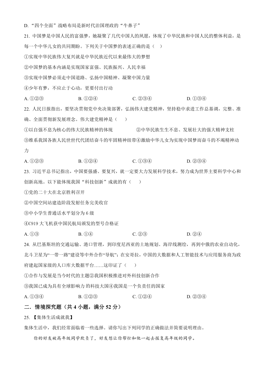 2024年云南省临沧市耿马县中考一模道德与法治试题（解析版）