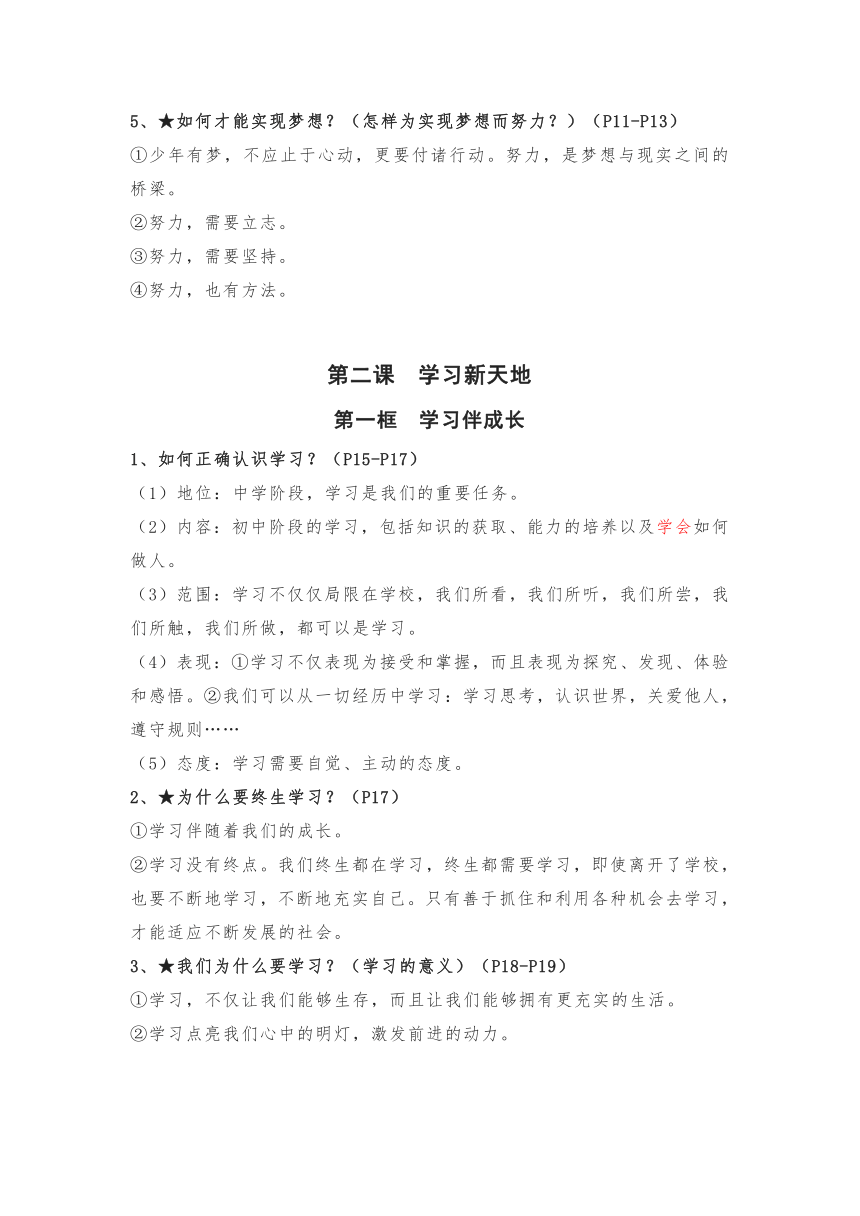 2022-2023学年统编版道德与法治七年级上册背诵知识清单