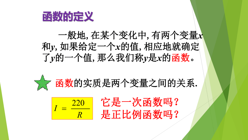 北师大版九年级数学上6.1反比例函数教学课件（21张PPT）