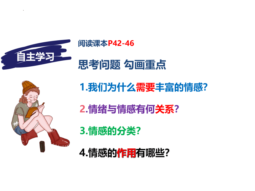 5.1我们的情感世界课件(共24张PPT)-统编版道德与法治七年级下册