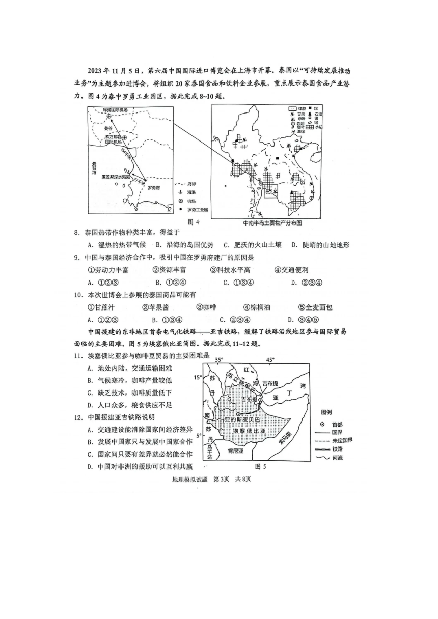 2024年4月广东省地理中招联考仿真模拟试题（图片版无答案）