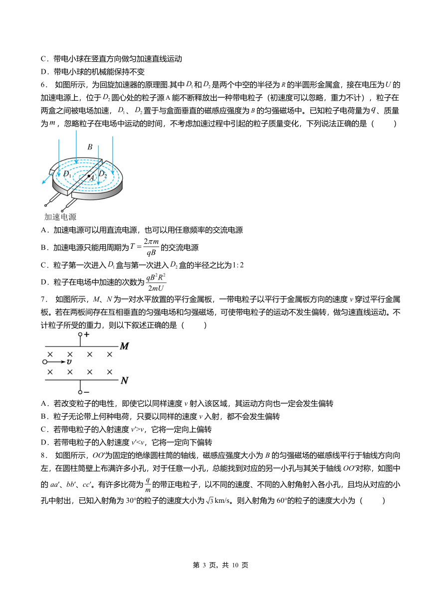 第3节 洛伦兹力的应用 同步练习（Word版含答案）