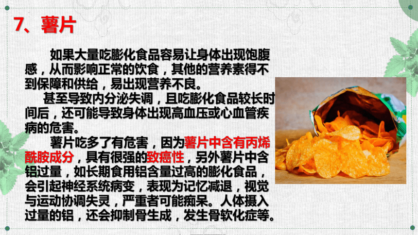 2022-2023学年高中主题班会食品安全 课件（37张PPT）