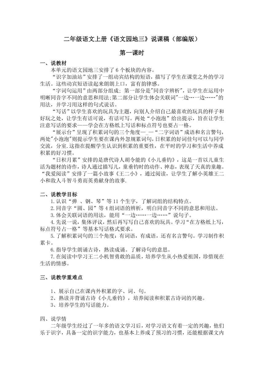 统编版二年级语文上册 语文园地三 说课稿  含3个课时