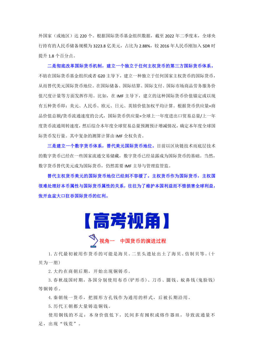 热点10  货币的使用与国际货币体系的形成-高考历史专练（新高考专用）（含解析）