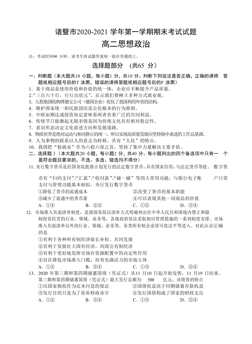 浙江省诸暨市2020-2021学年高二上学期期末考试政治试题 Word版含答案