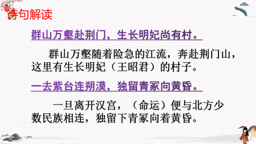 课外古代诗词诵读《咏怀古迹》 中职专用 高中语文同步教学课件(共22张PPT)（高教版 基础模块下册）