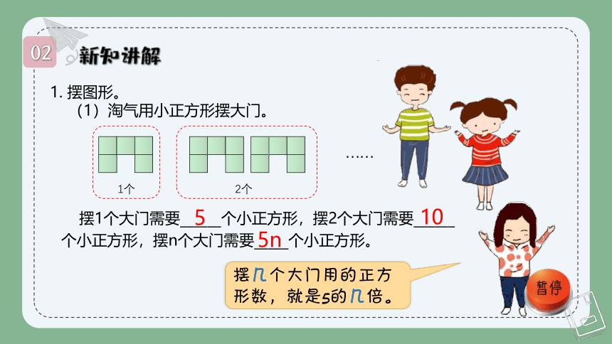 北师大版 四年级下册数学：认识方程《字母表示数》拓展与提升 课件（共17张PPT）