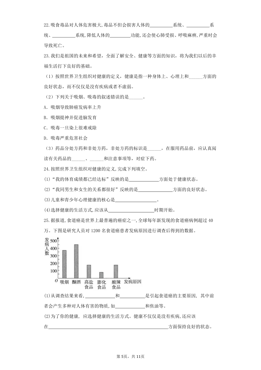 8.3了解自己，增进健康章节练习（word版含解析）