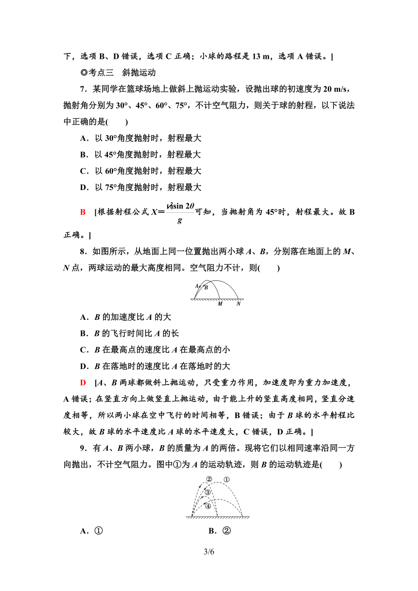 粤教版（2019）高中物理 必修第二册 课时分层作业4　生活和生产中的抛体运动word版含答案