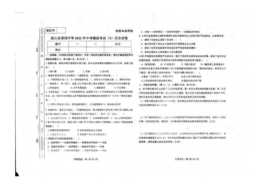 甘肃省天水市武山县第四中学2021-2022学年下学期九年级模拟考试五历史（图片版无答案）