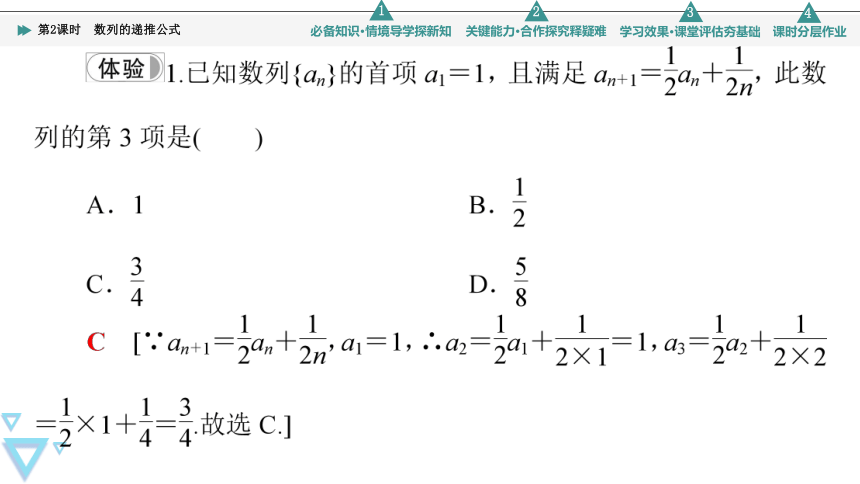 第4章 4.1 第2课时　数列的递推公式(共75张PPT)