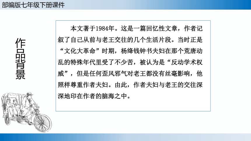 第11课《老王》课件（30张PPT）2021-2022学年部编版语文七年级下册