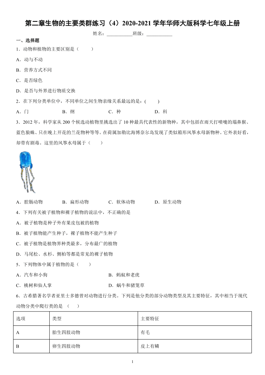 第2章 生物的主要类群  单元测试（有答案）