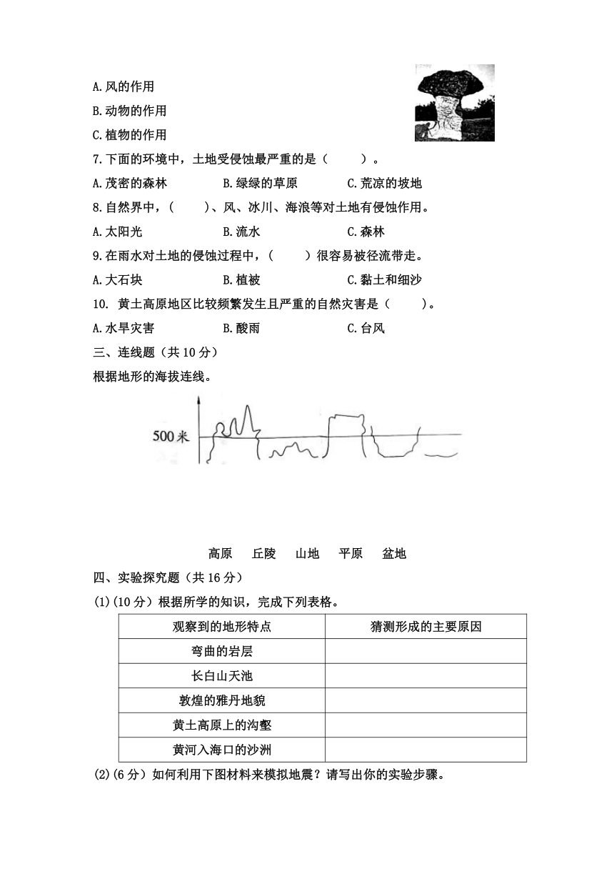 教科版（2017秋）2021-2022学年度五年级科学上册 第二单元地球表面的变化能力训练B卷（含答案）