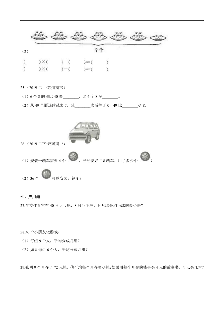 【寒假讲义】温故知新篇06《除法》—2020-2021学年二年级数学上册寒假学习精编讲义（北师大版，含解析）