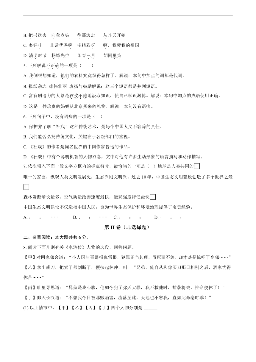 2024年山东省东营市中考二模语文卷（含解析）