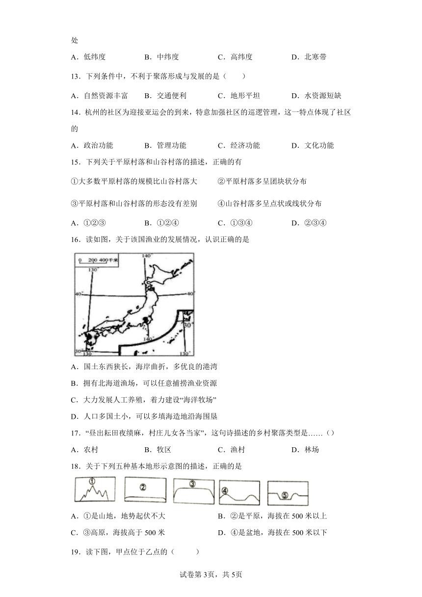 第一单元 人在社会中生活 达标训练（含答案） 浙江省人教版七年级人文地理上册（word版 含答案）