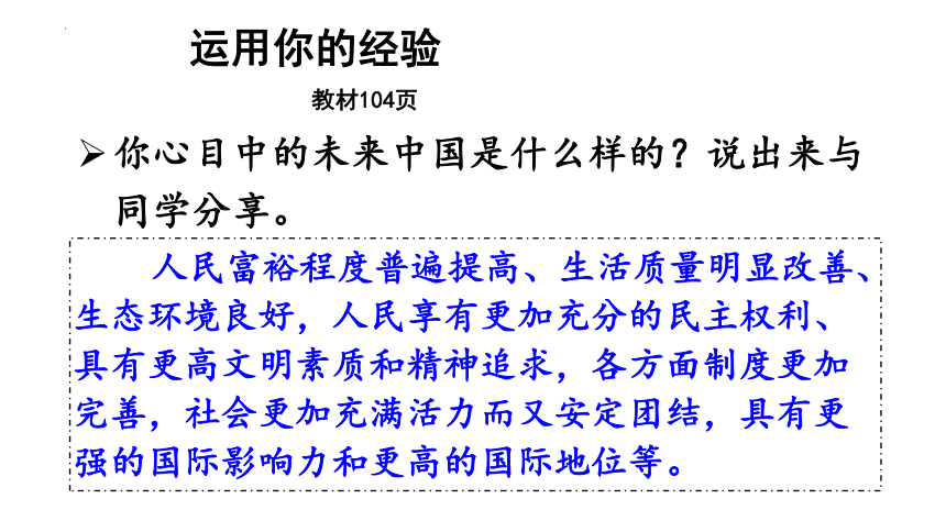 8.1 我们的梦想 课件 （29 张ppt）