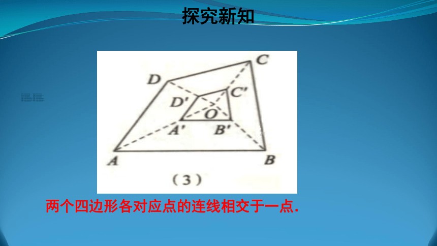 人教版数学九年级下册课件：27.3位似（31张PPT）