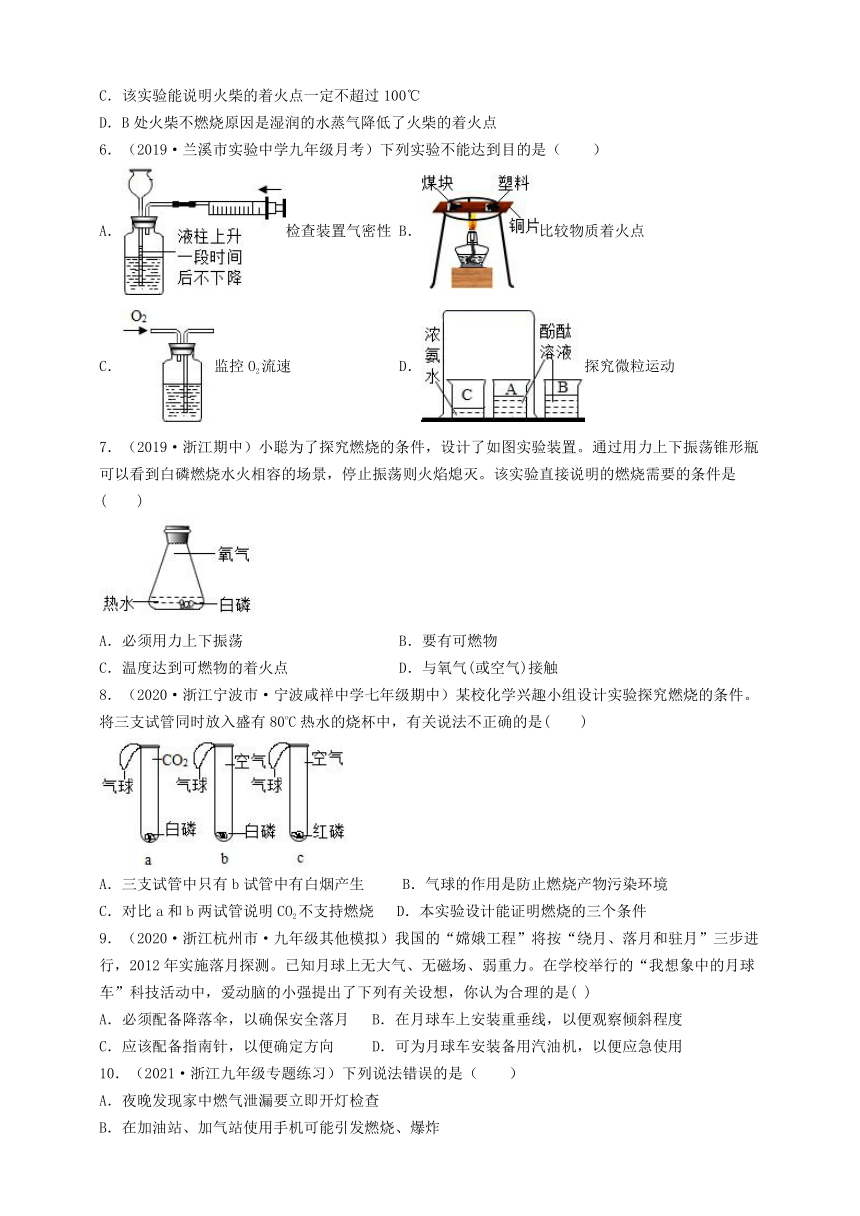 3.2氧化和燃烧 一课一练（同步练习 含解析）