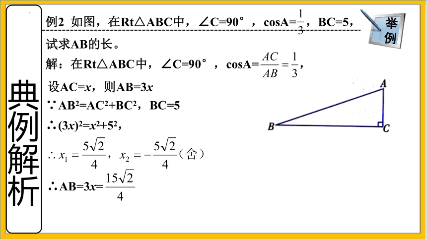 4.3 解直角三角形（精讲课件）(共12张PPT)