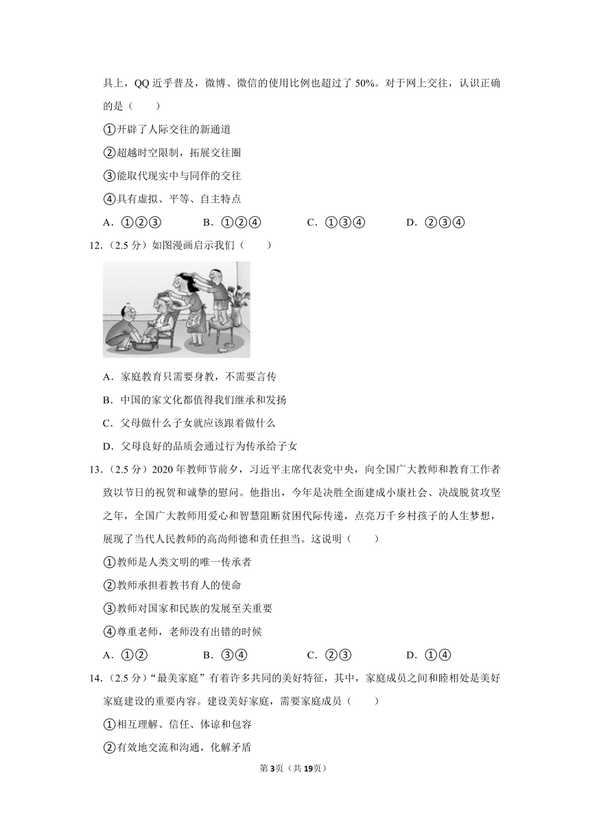 2020-2021学年山东省济南市历城区七年级（上）期末道德与法治试卷（Word解析版）