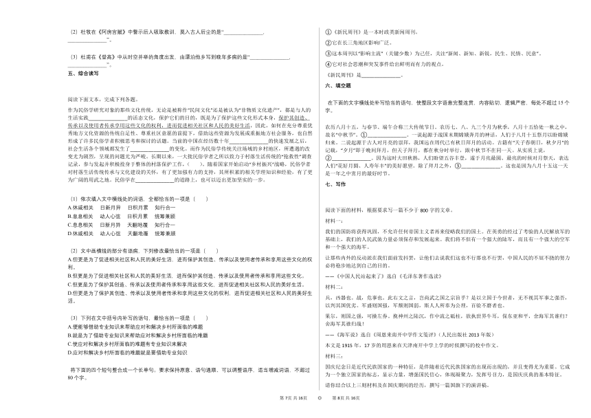 2020-2021年云南省文山市高三（上）州统测语文试卷（Word版含答案）