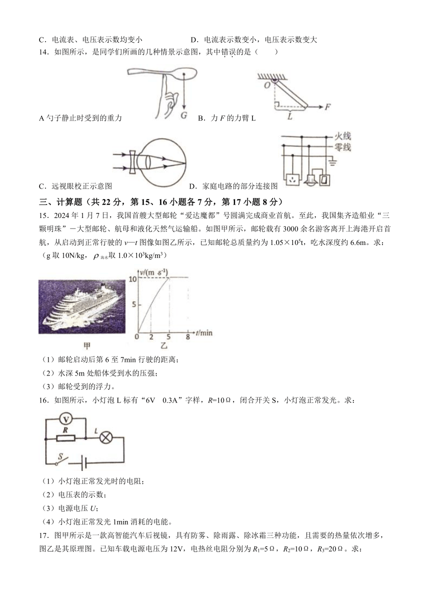 江西省赣州市于都县2023-2024学年九年级下学期4月期中物理试题（含答案）