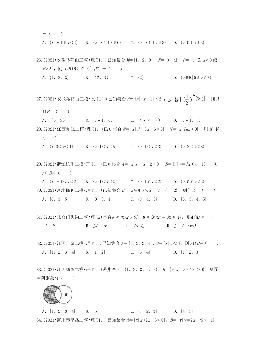 2021年高考数学真题和模拟题分类汇编：集合（word含答案解析）