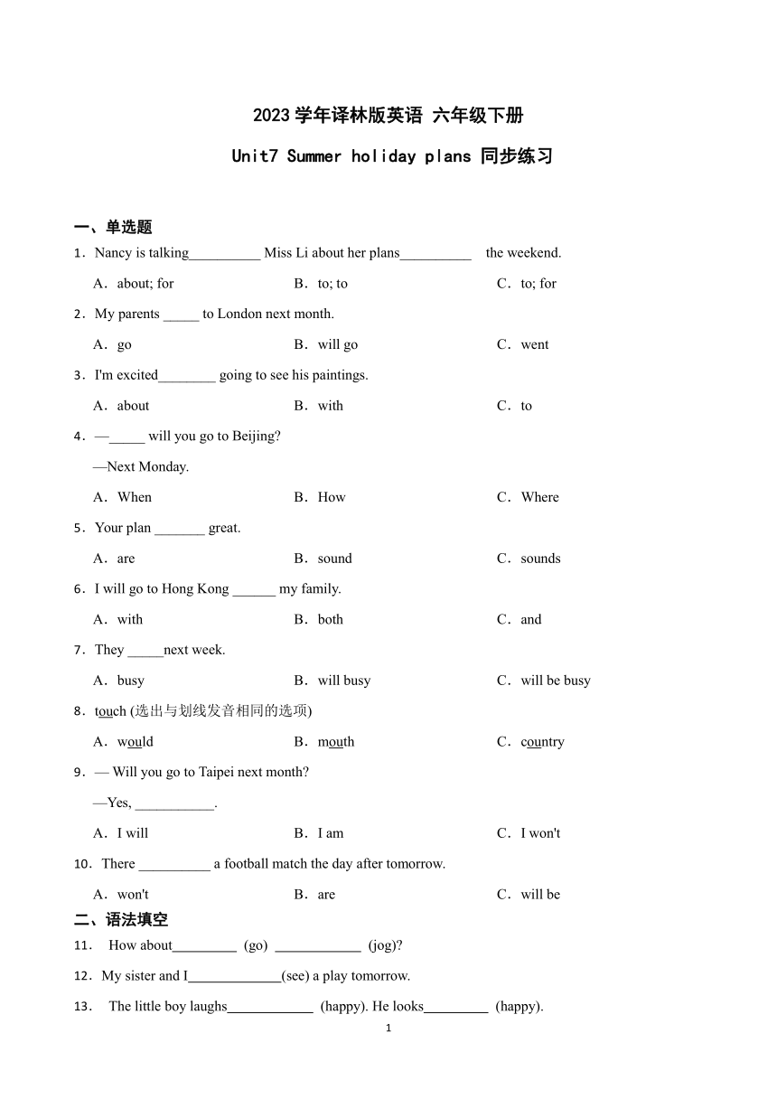 Unit7 Summer holidays plans 同步练习（含答案）